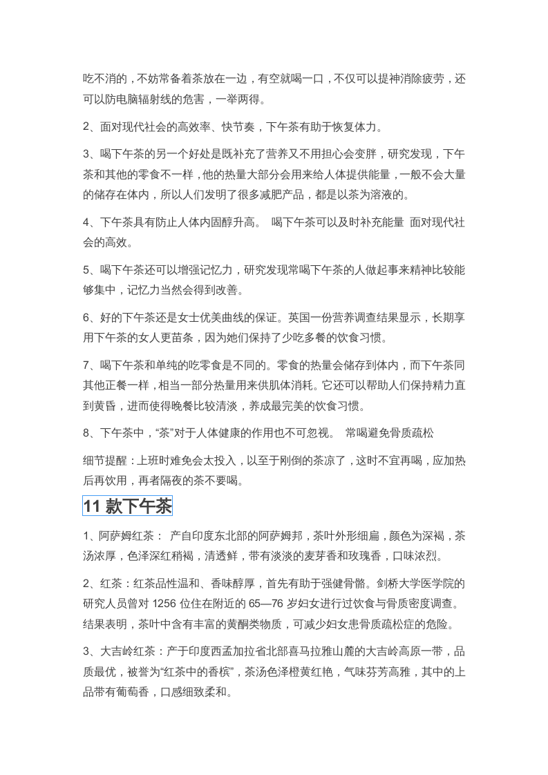 下午茶.docx 第5页