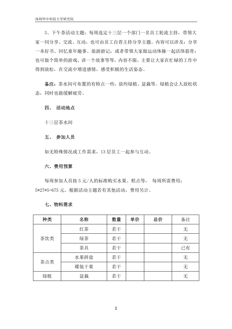 下午茶策划方案.docx 第2页