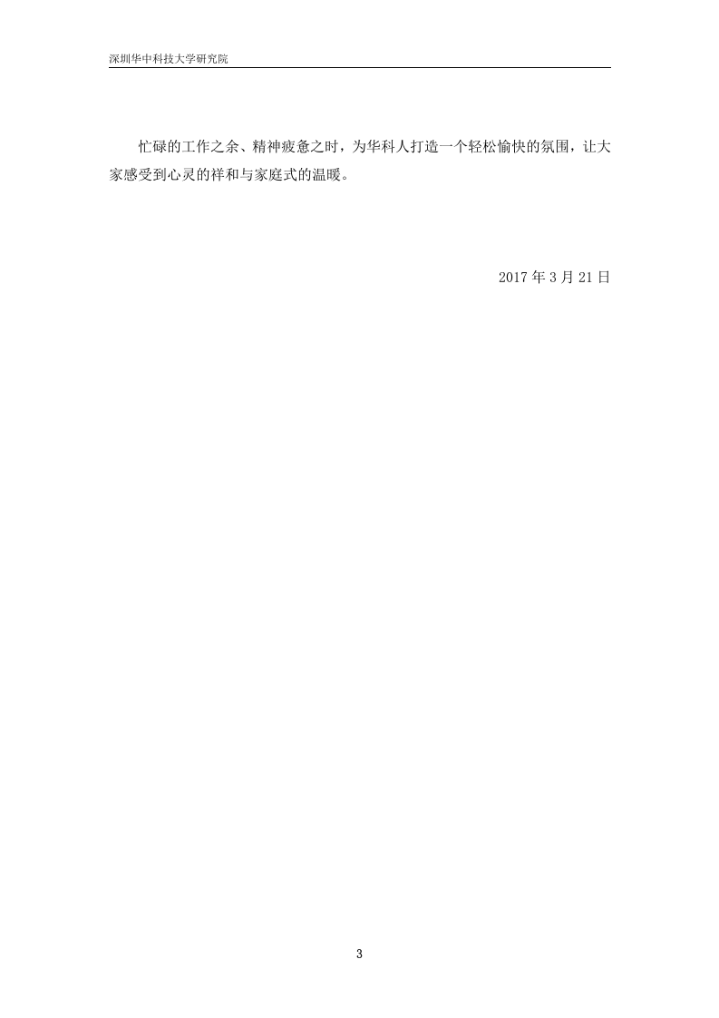 下午茶策划方案.docx 第3页