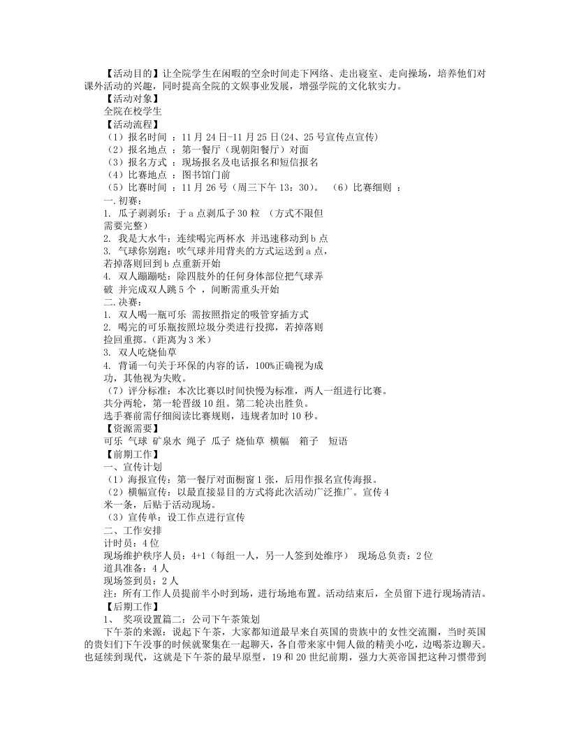 下午茶计划书.doc 第2页