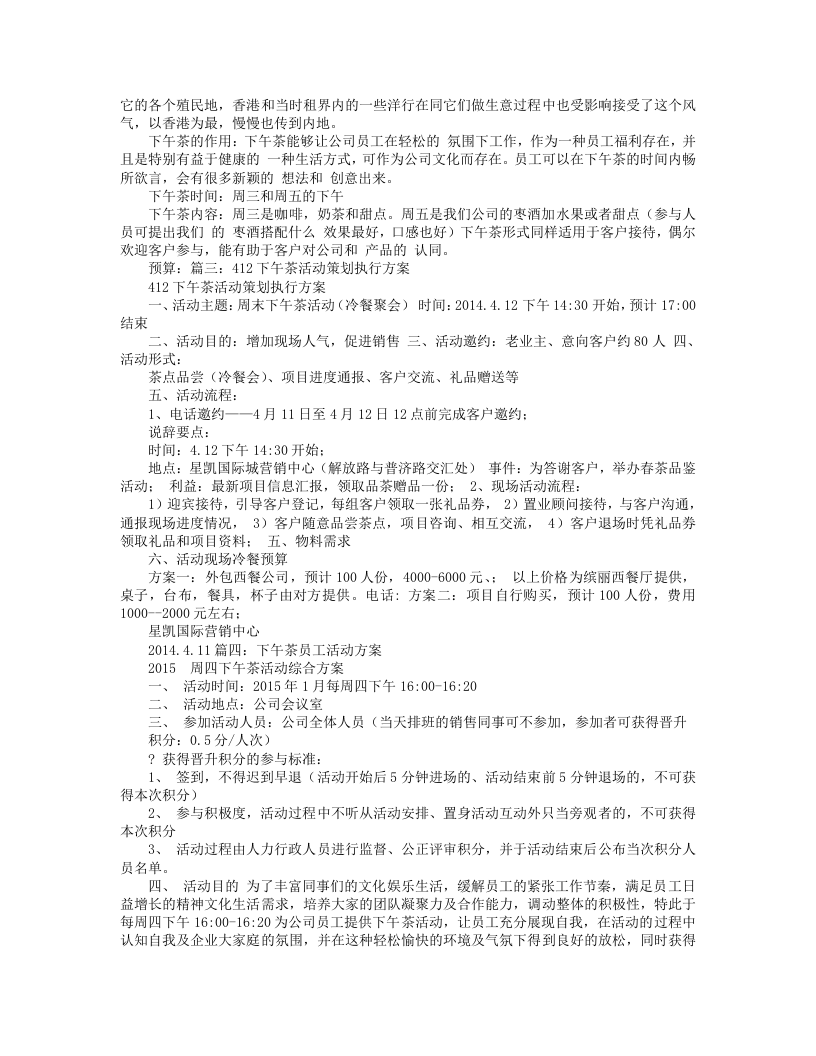 下午茶计划书.doc 第3页