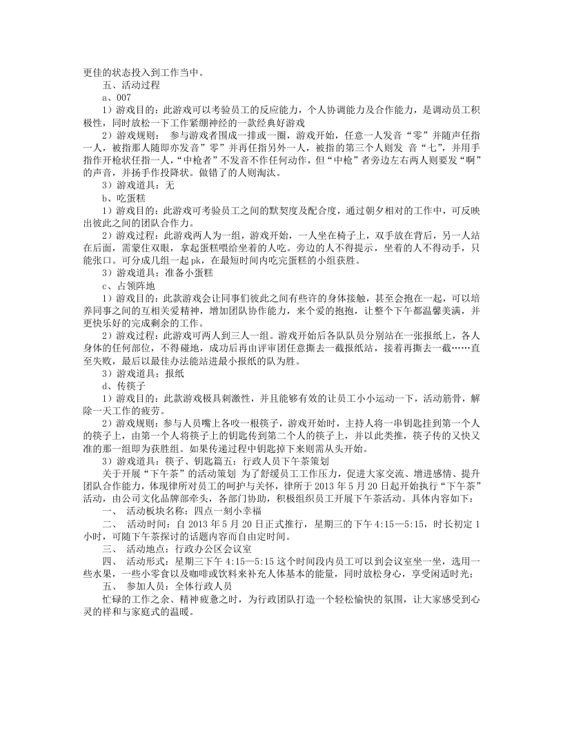 下午茶计划书.doc 第4页