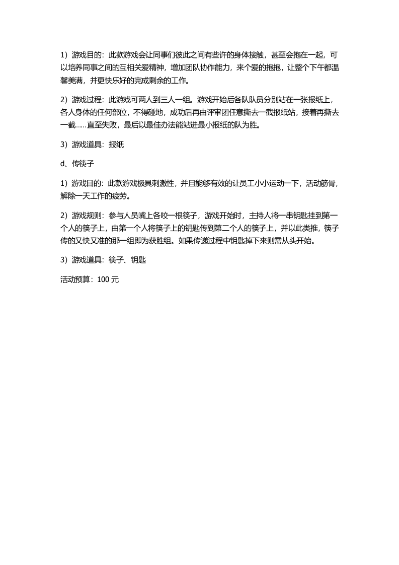下午茶员工活动方案.docx 第2页