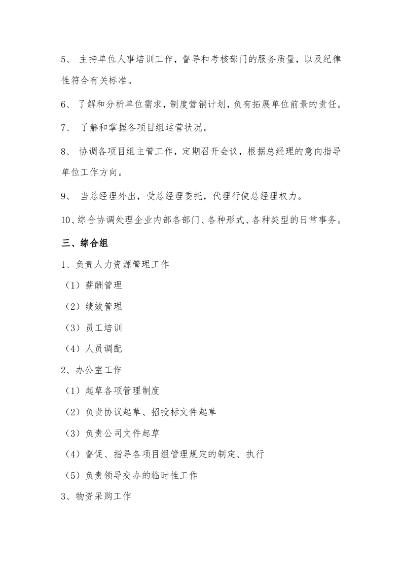 小型公司扁平化管理组织结构及组织结构图(草稿)).doc 第2页