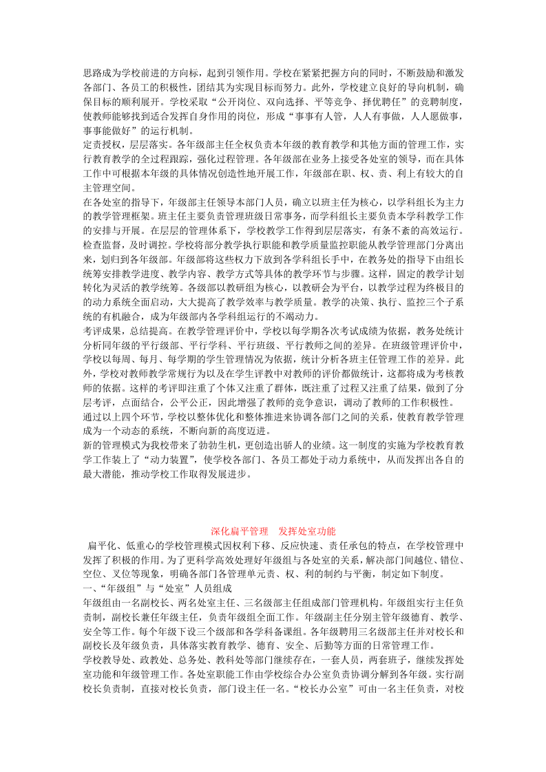 学校扁平化管理模式.doc 第2页
