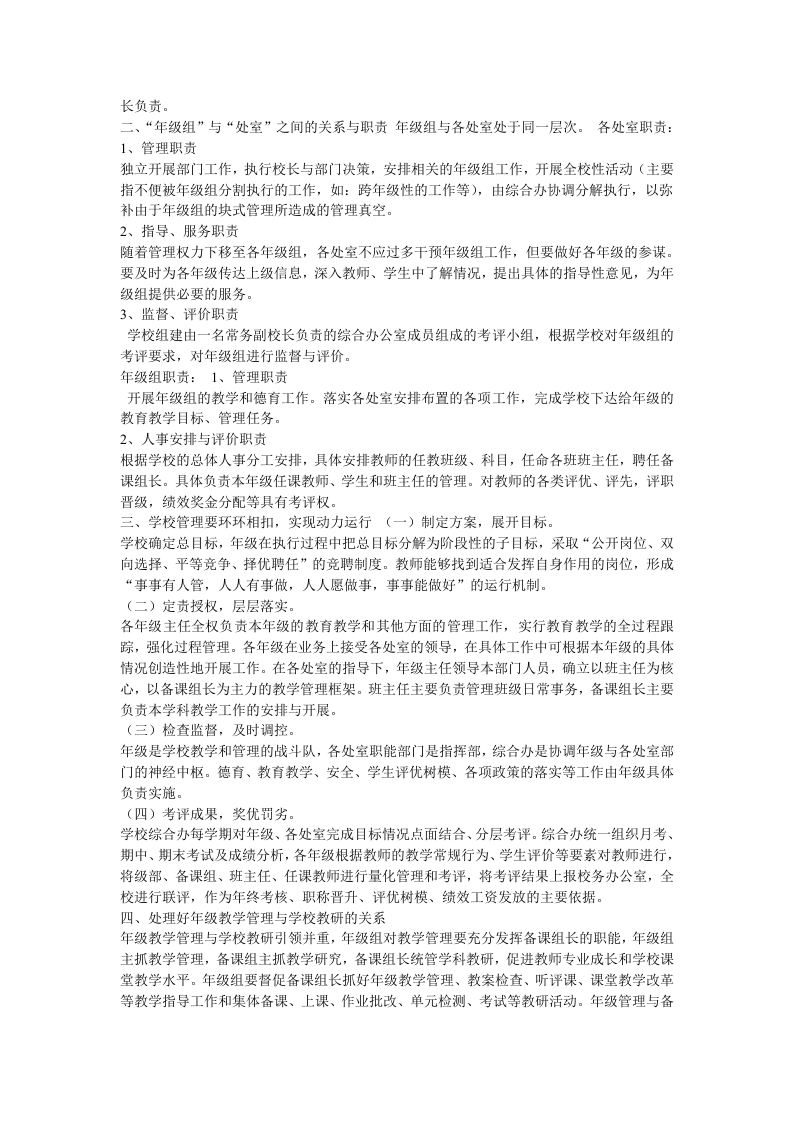 学校扁平化管理模式.doc 第3页