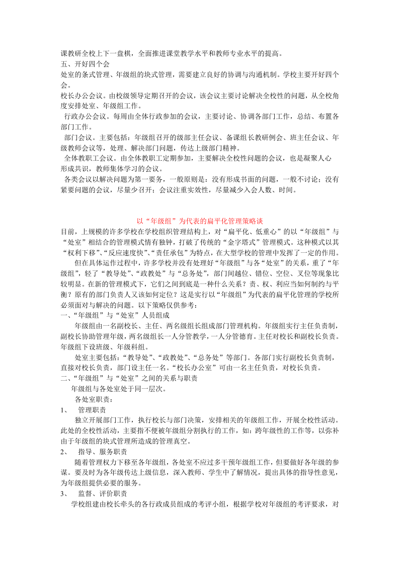 学校扁平化管理模式.doc 第4页
