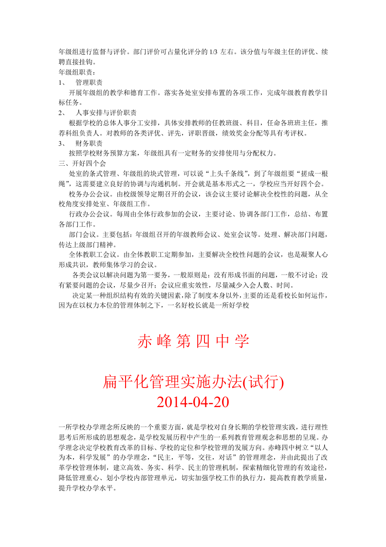 学校扁平化管理模式.doc 第5页