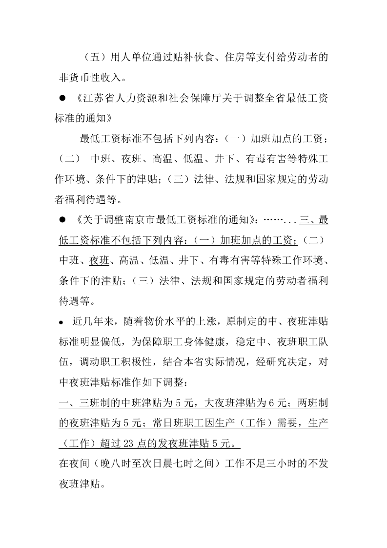 夜班津贴和加班工资问题.docx 第2页