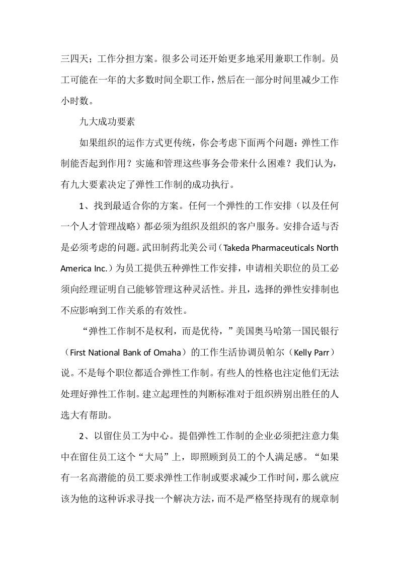 用弹性工作制留住员工.doc 第2页