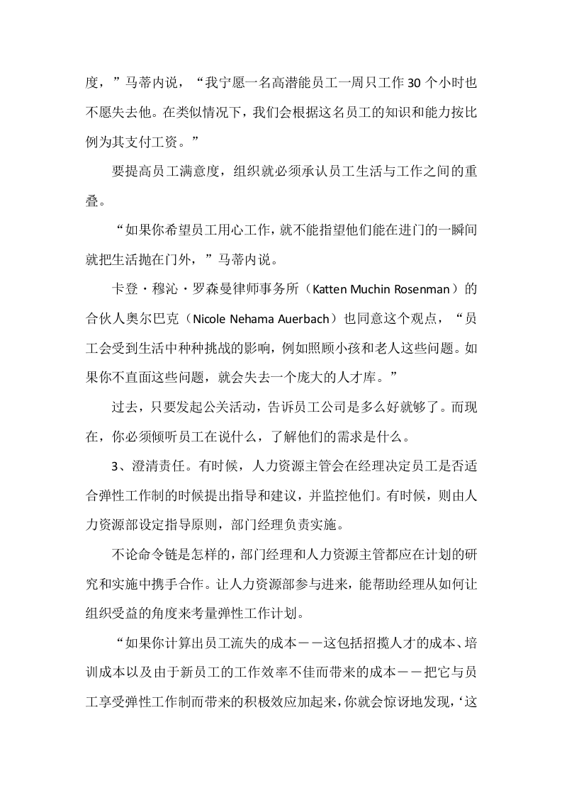 用弹性工作制留住员工.doc 第3页