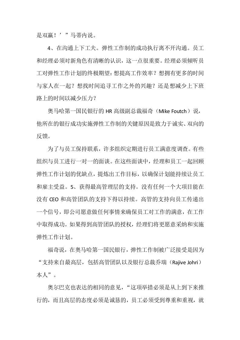 用弹性工作制留住员工.doc 第4页