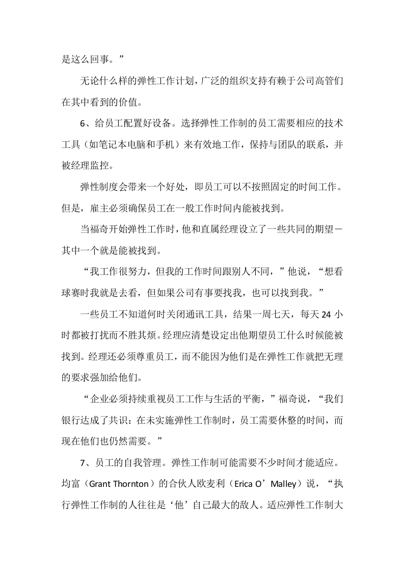用弹性工作制留住员工.doc 第5页