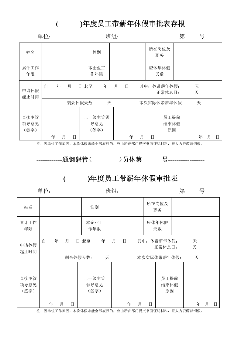 员工带薪年休假申请表.doc 第2页