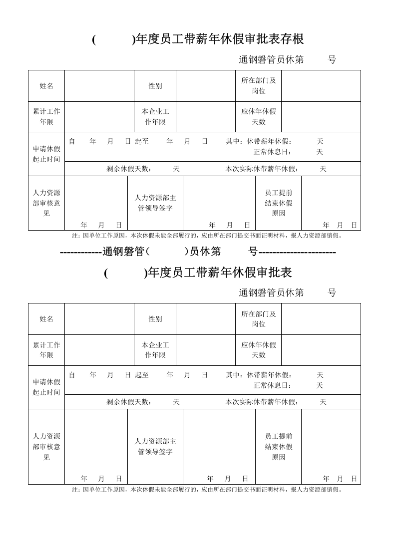 员工带薪年休假申请表.doc 第3页