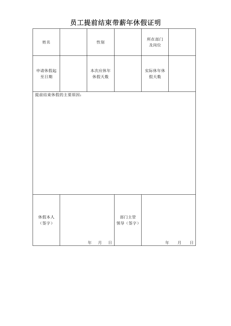 员工带薪年休假申请表.doc 第4页