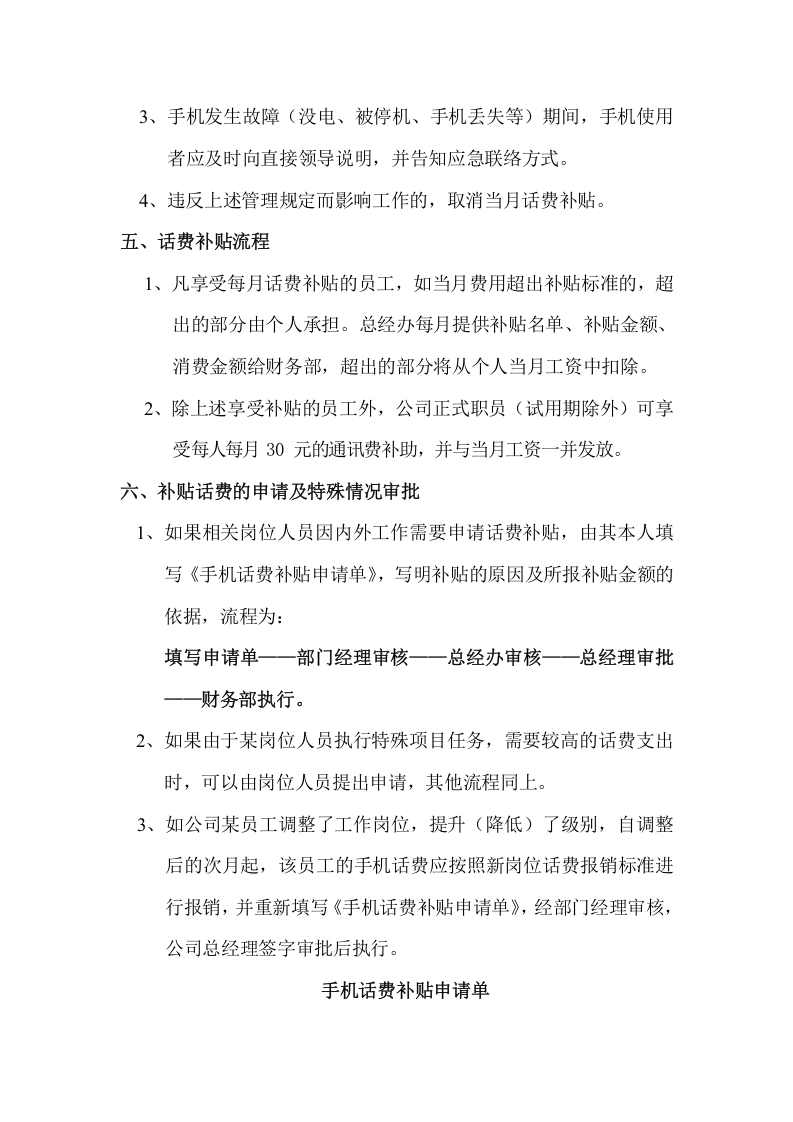 员工话费补贴管理制度.doc 第2页