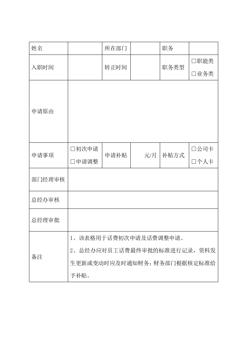 员工话费补贴管理制度.doc 第3页
