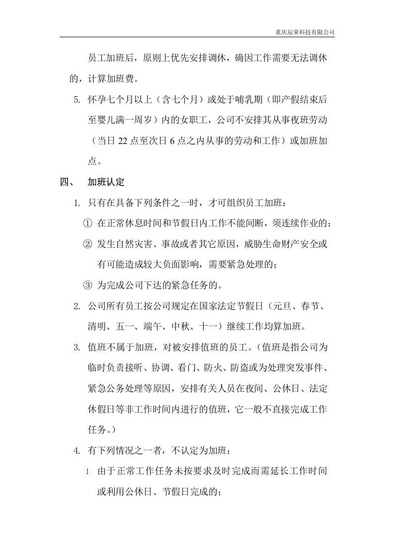 员工加班管理规定.docx 第2页