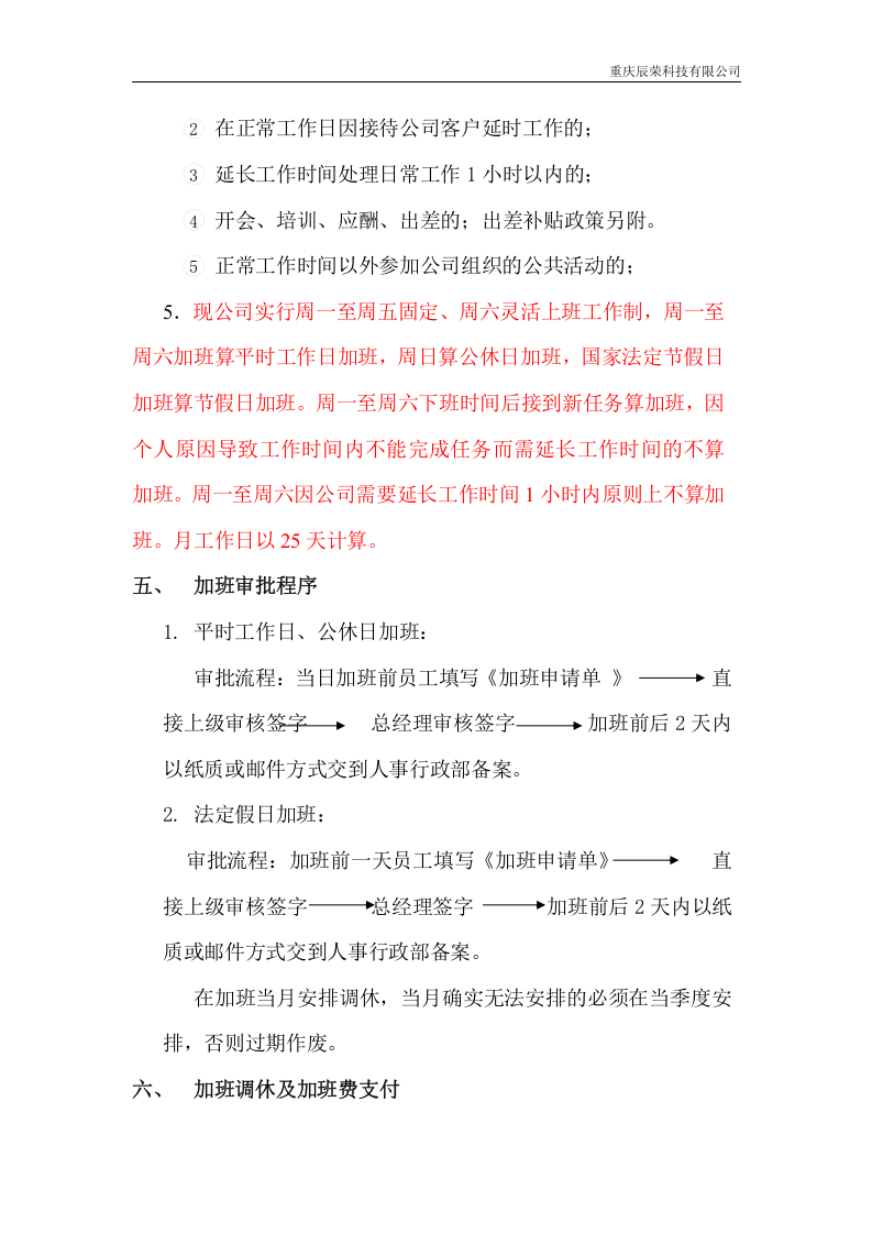 员工加班管理规定.docx 第3页