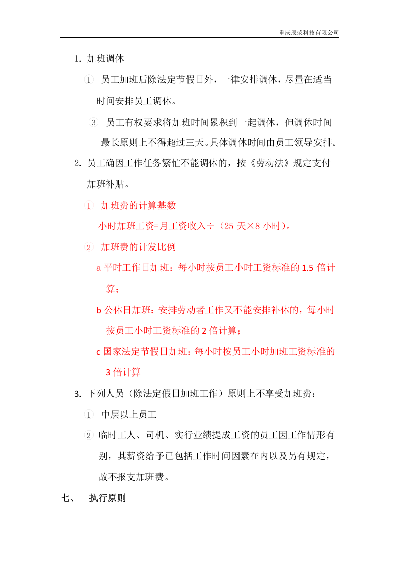 员工加班管理规定.docx 第4页