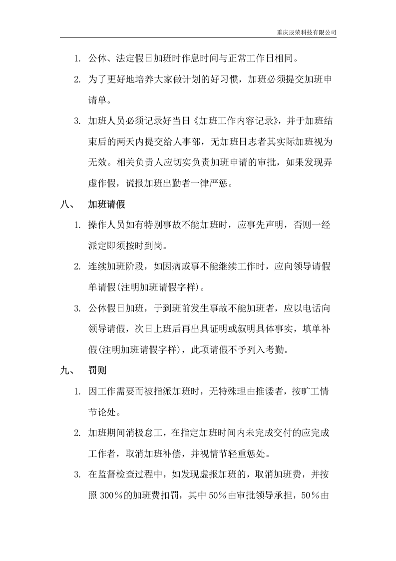 员工加班管理规定.docx 第5页