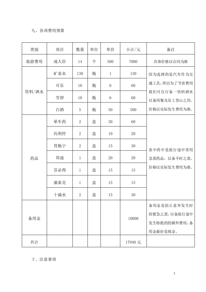 员工旅游方案策划书.doc 第3页