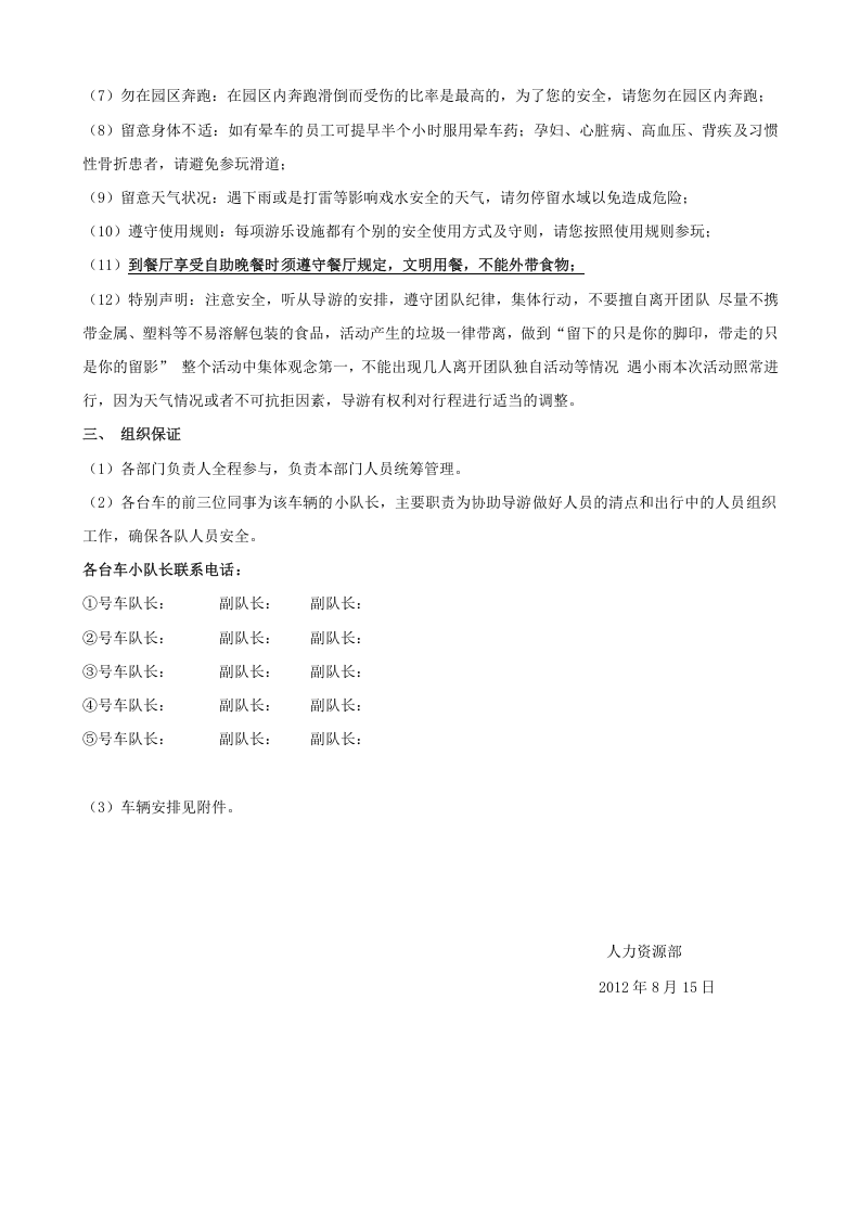 员工旅游活动方案.doc 第2页