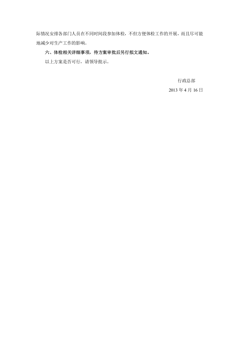 员工年度体检福利方案(提案).doc 第2页
