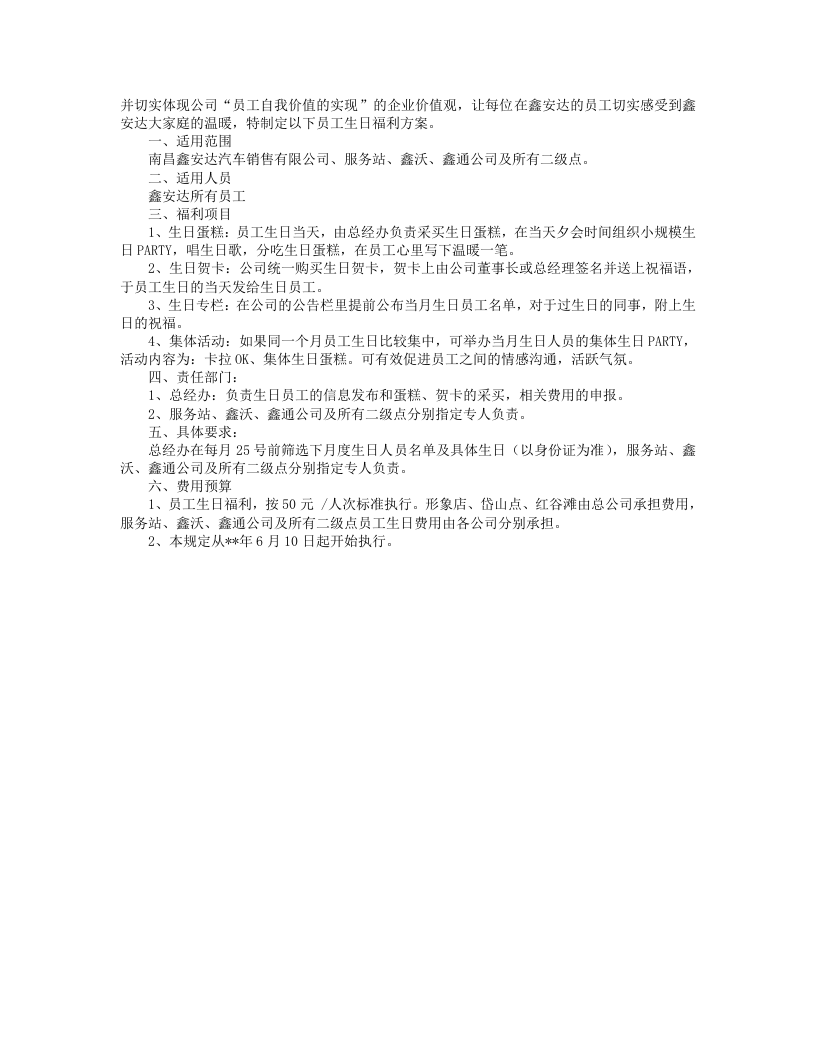 员工生日福利方案 (2).doc 第2页
