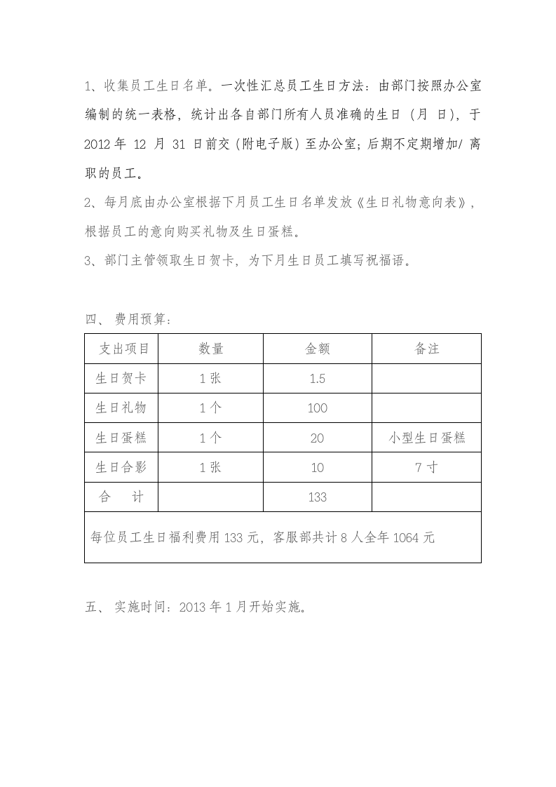 员工生日福利方案.doc 第2页