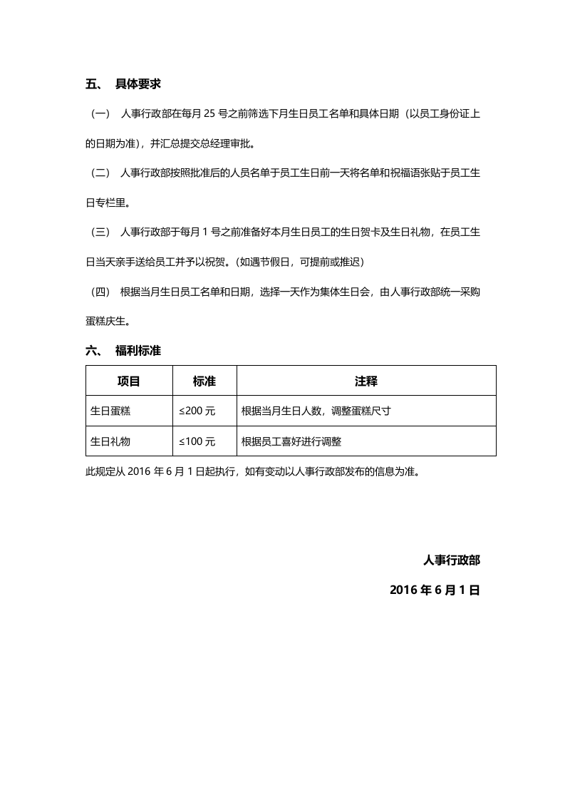 员工生日福利规定.docx 第2页