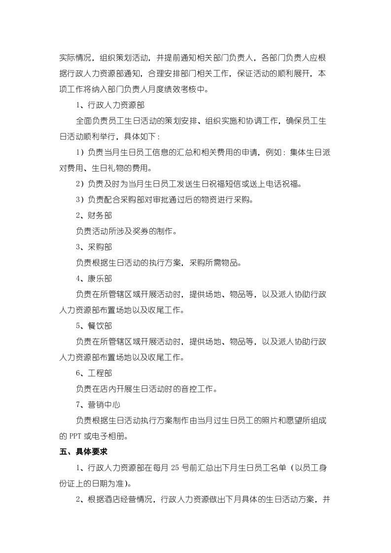 员工生日福利制度(试行).doc 第2页