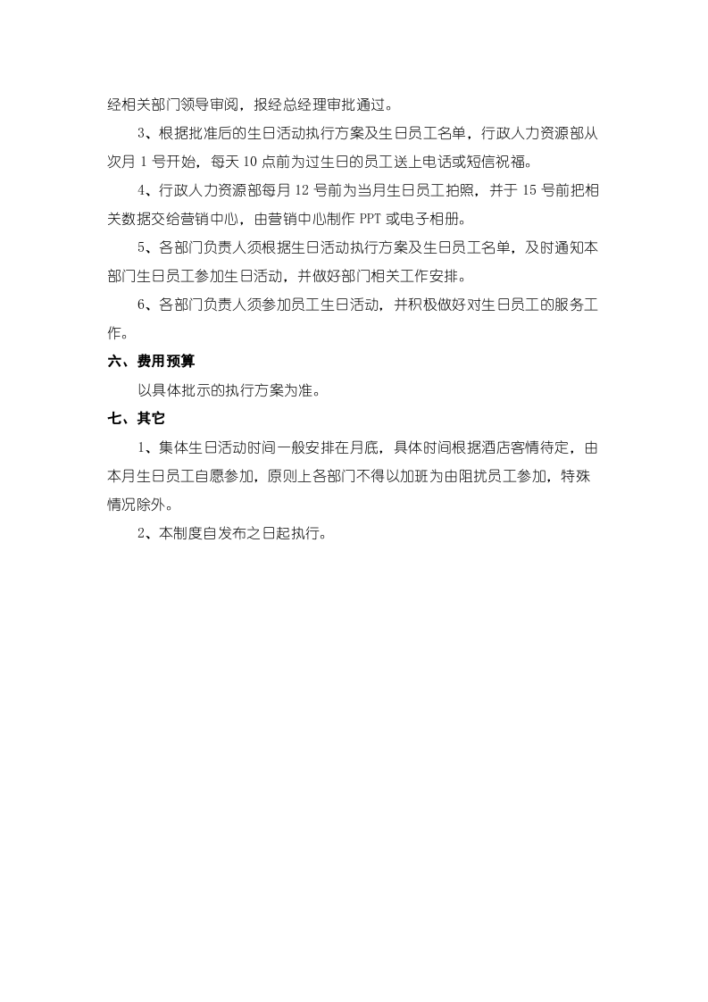 员工生日福利制度(试行).doc 第3页