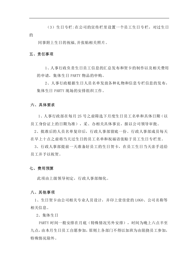 员工生日福利制度.doc 第2页