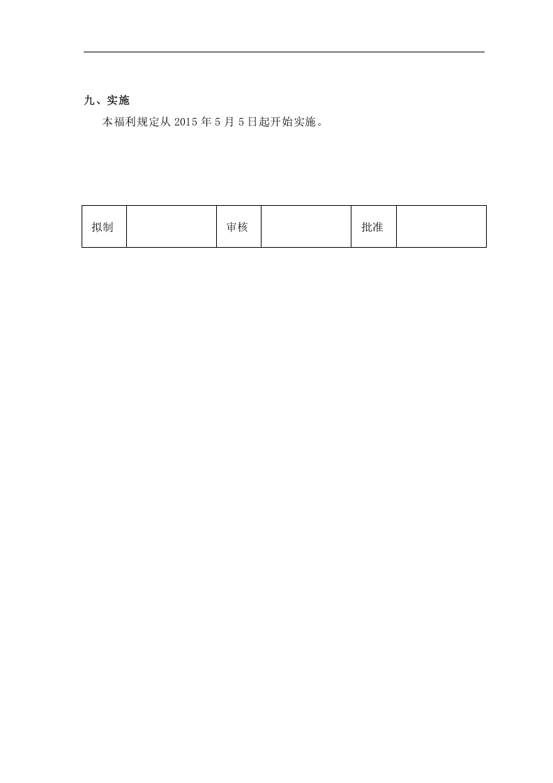 员工生日福利制度.doc 第3页