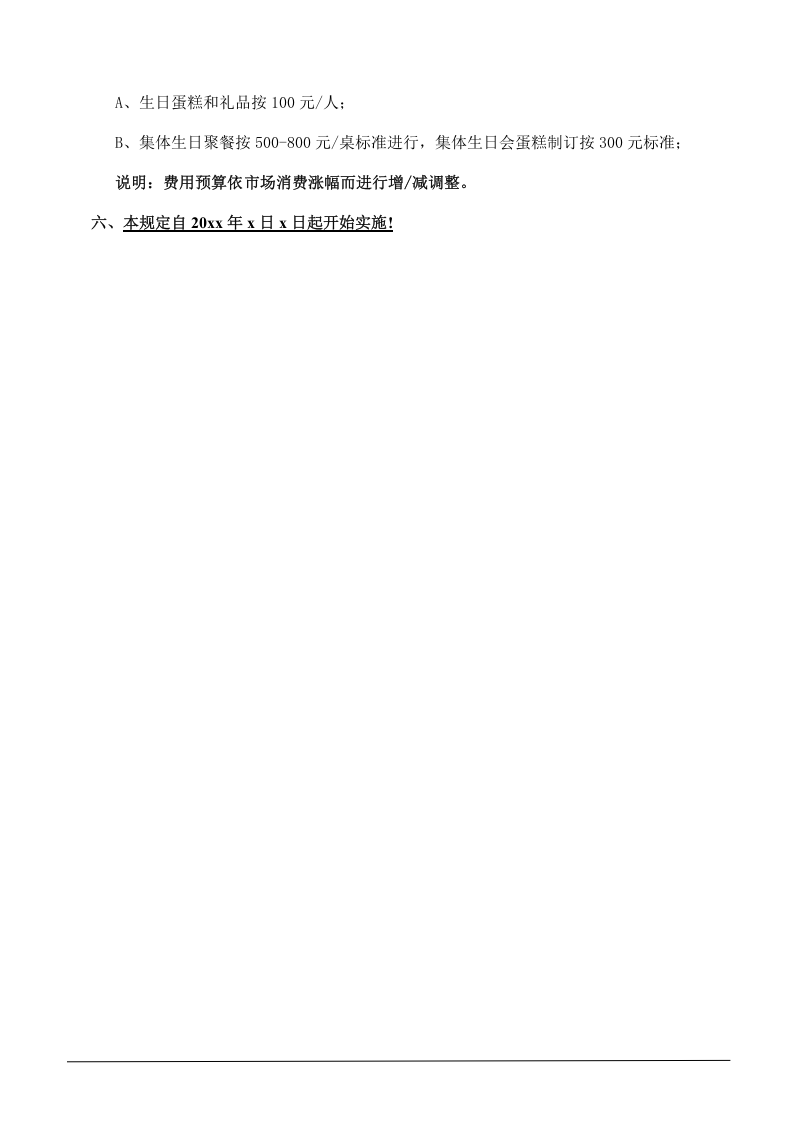 员工生日管理规定.docx 第2页