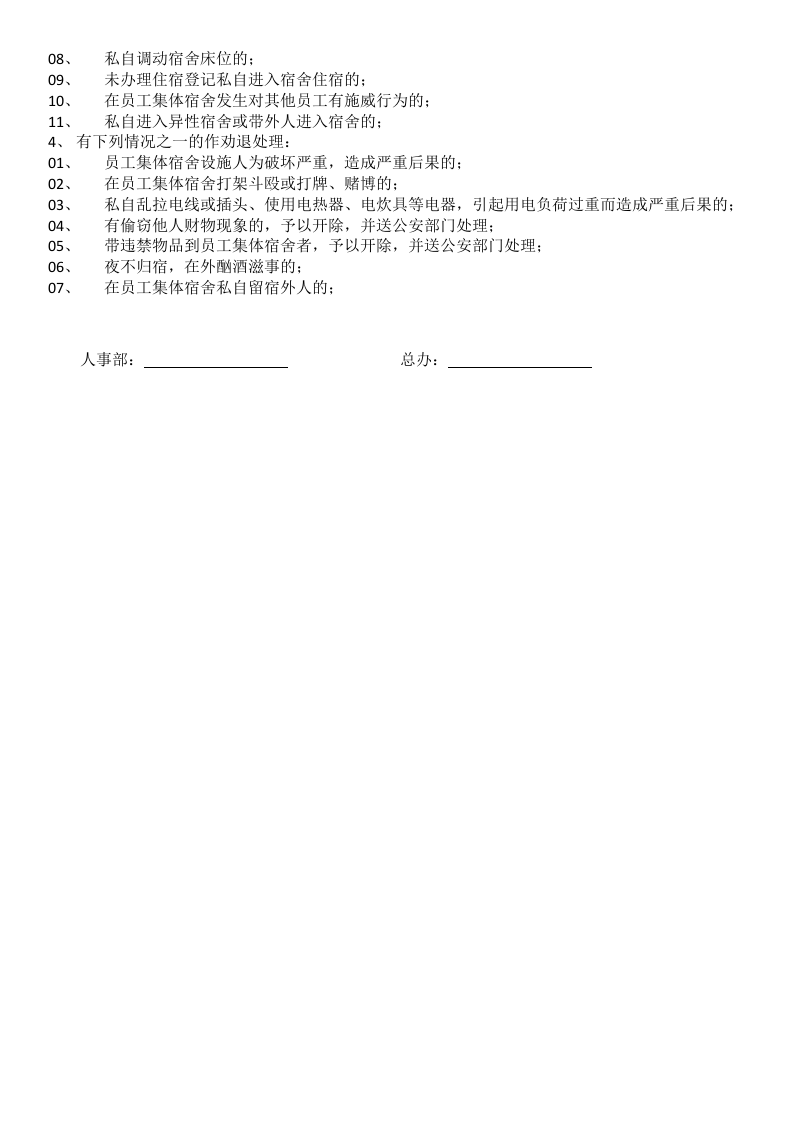 员工宿舍处罚条例.doc 第2页
