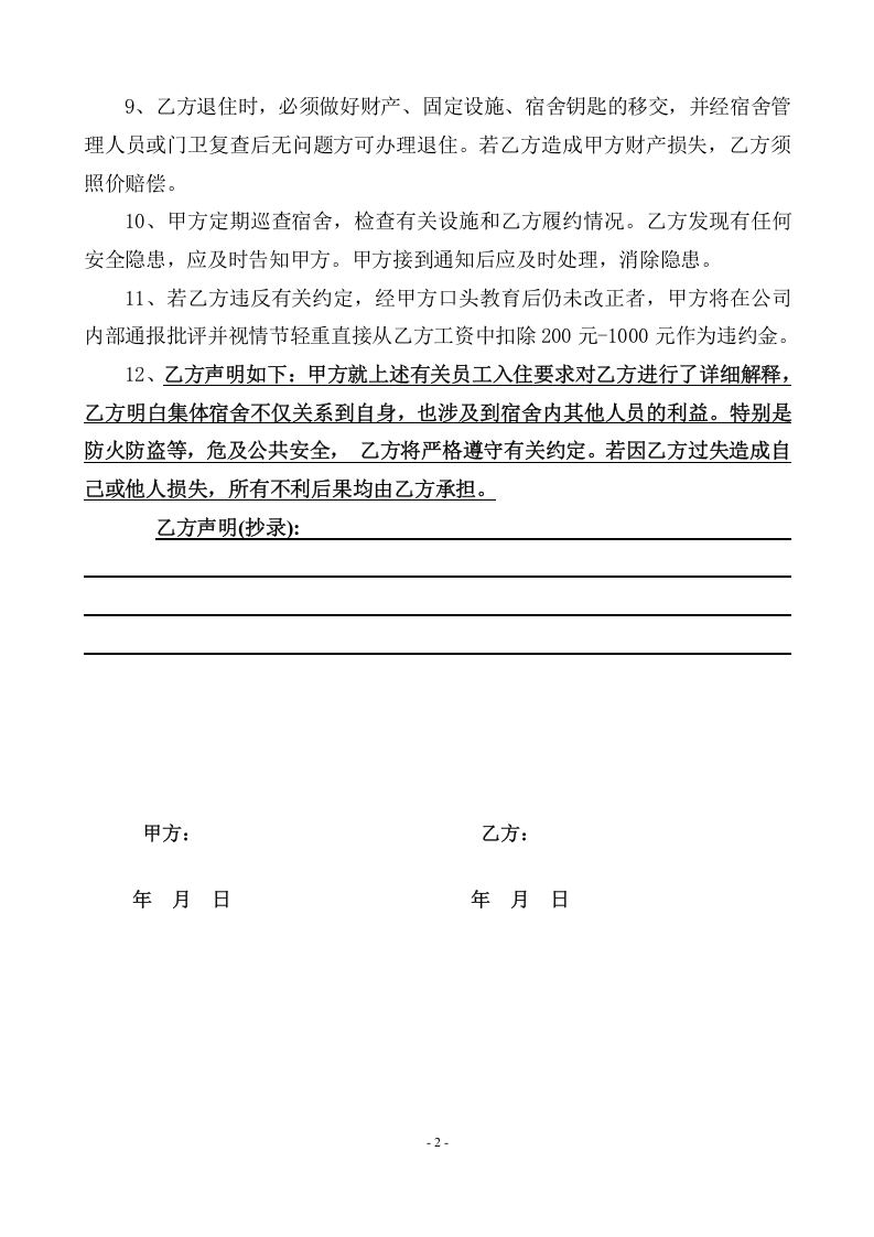 员工宿舍入住协议书.doc 第2页