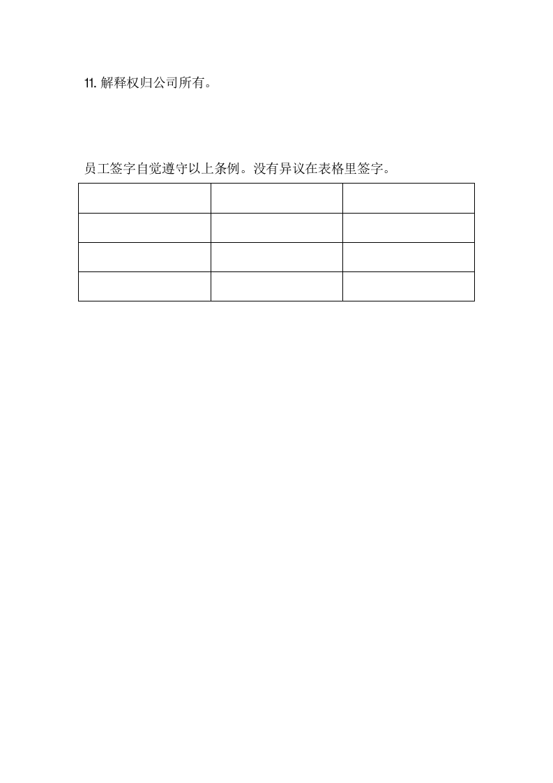 员工宿舍要求.docx 第2页