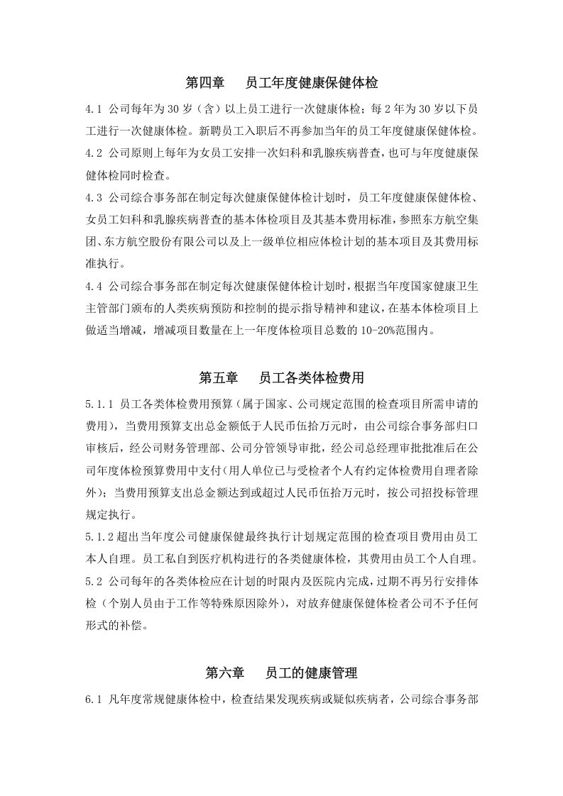 员工体检管理规定.docx 第2页