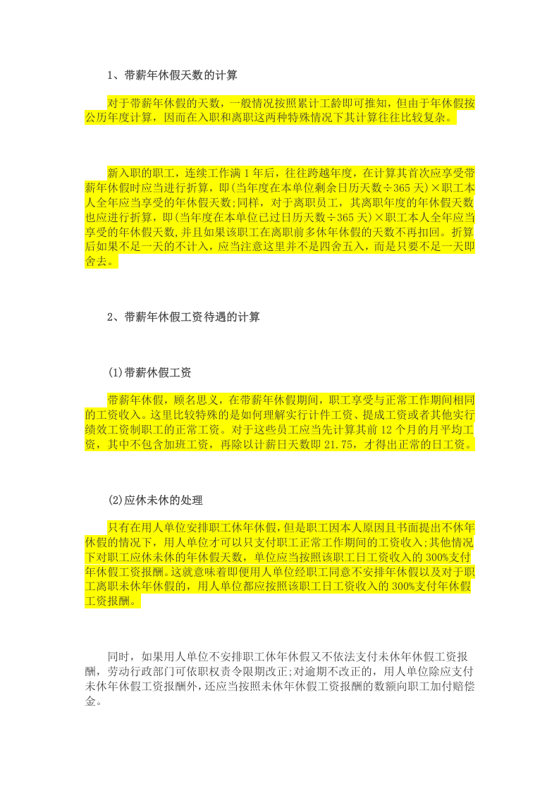 职工带薪年假计算方法详解.doc 第2页