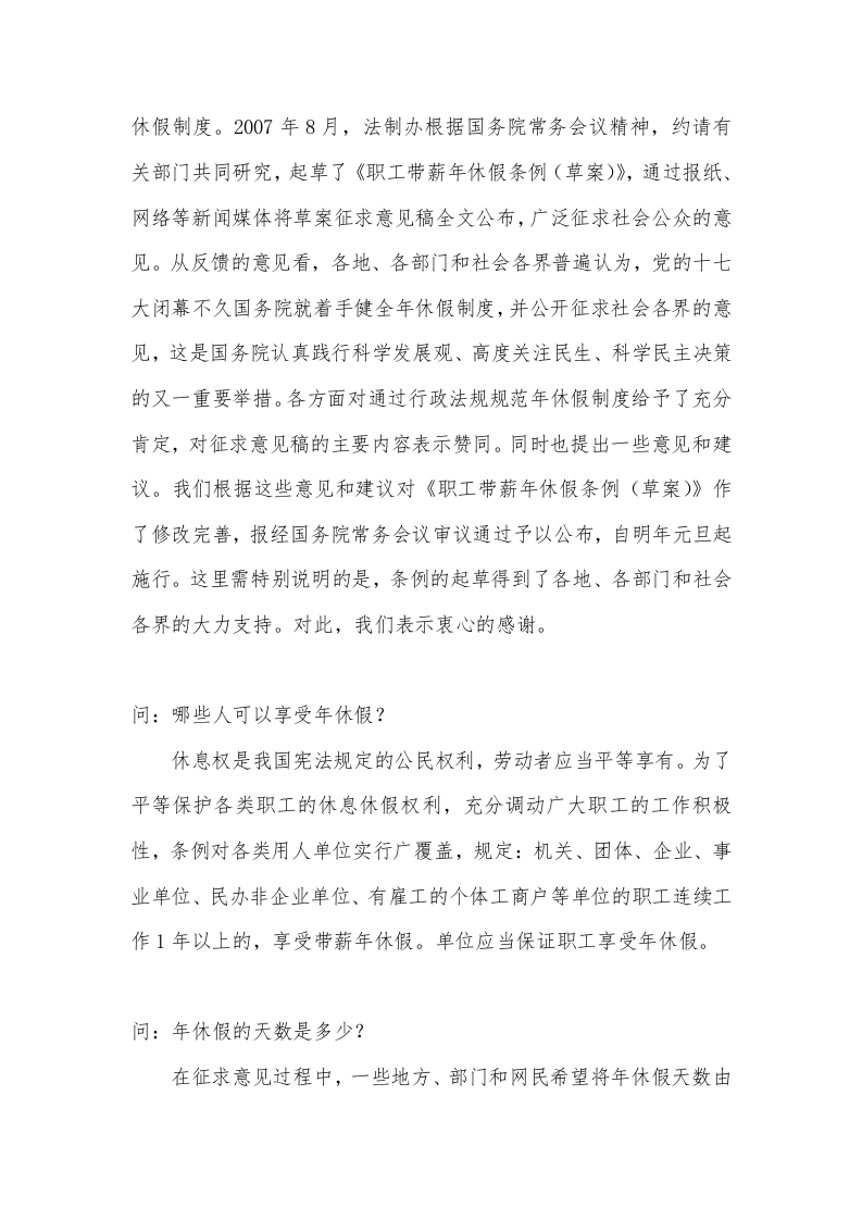 职工带薪年休假条例解读.doc 第2页