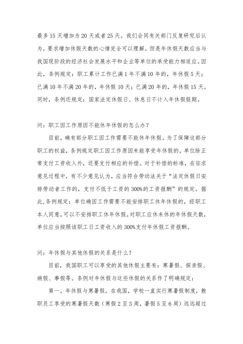 职工带薪年休假条例解读.doc 第3页