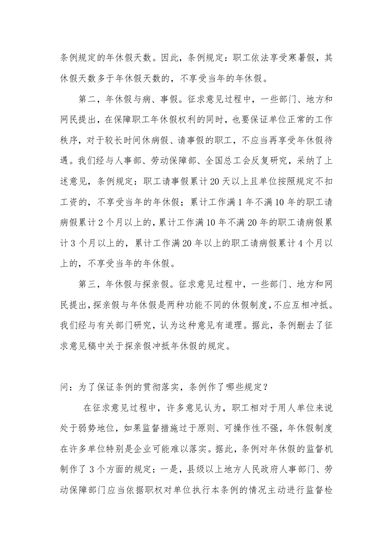 职工带薪年休假条例解读.doc 第4页