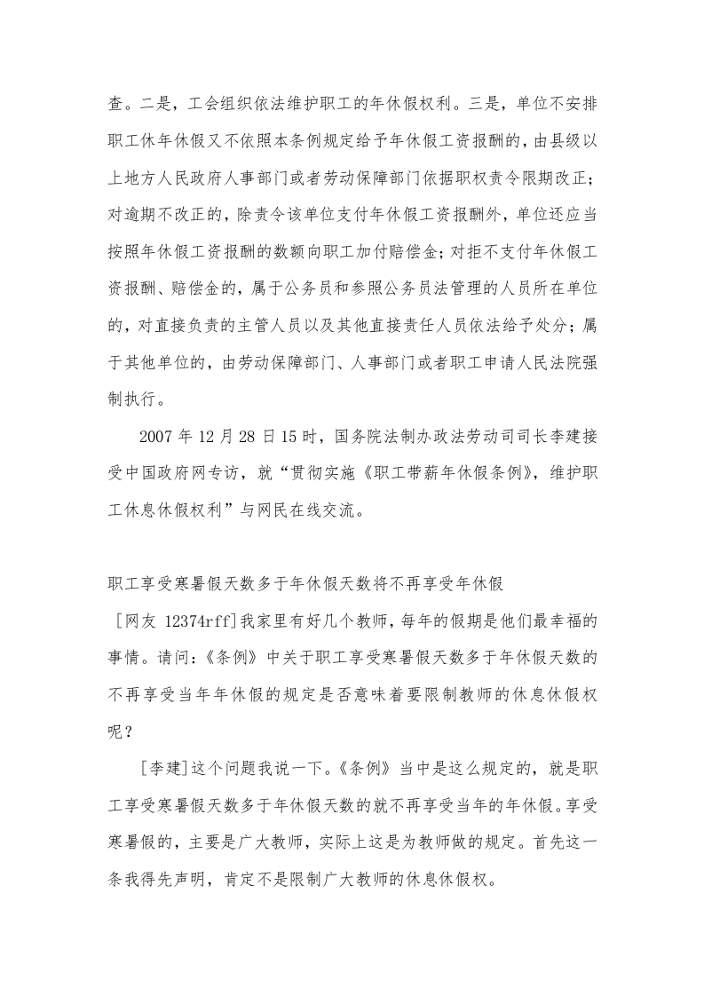 职工带薪年休假条例解读.doc 第5页