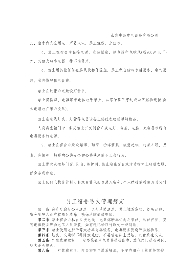 职工宿舍入住须知.doc 第3页
