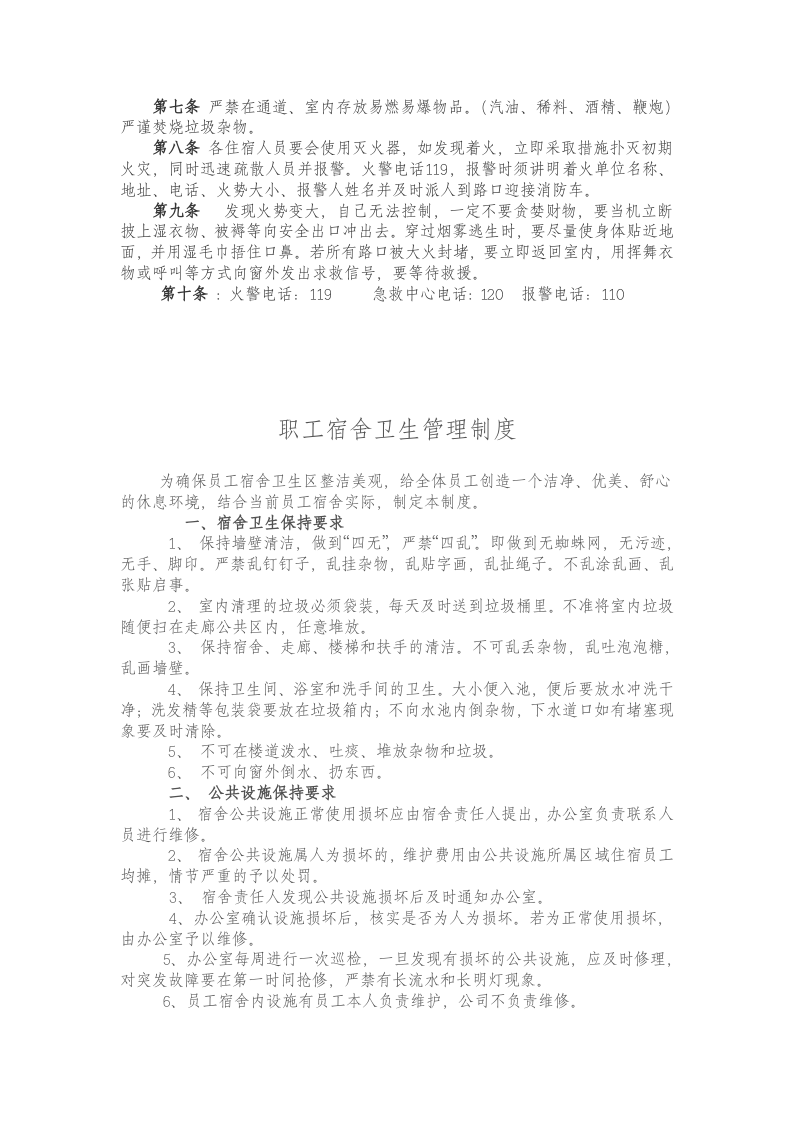 职工宿舍入住须知.doc 第4页