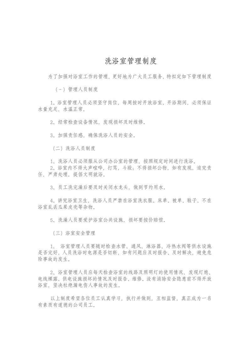 职工宿舍入住须知.doc 第5页