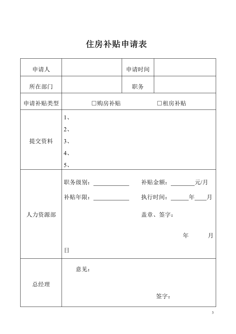 住房补贴管理办法.doc 第3页